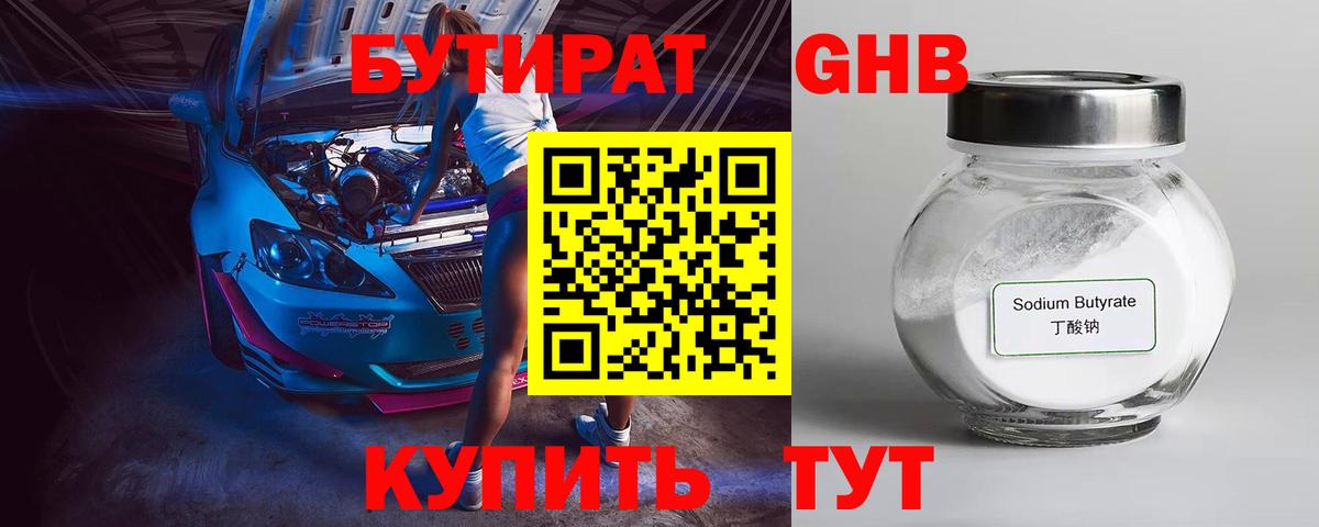 БУТИРАТ BDO 33% Белебей