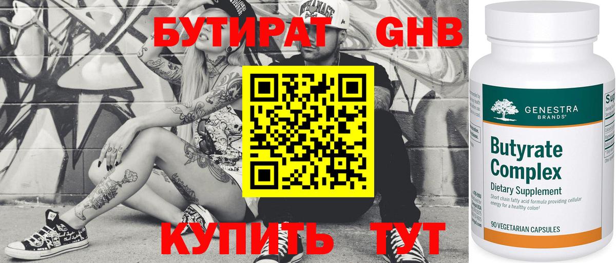 БУТИРАТ  Бутират бутандиол  Вход с VPN  Белебей 