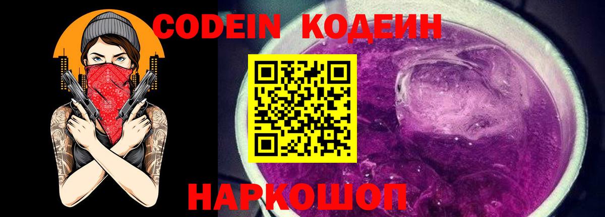 Codein напиток Lean (лин)  Вход с VPN  Белебей  Кодеиновый сироп Lean Purple Drank 
