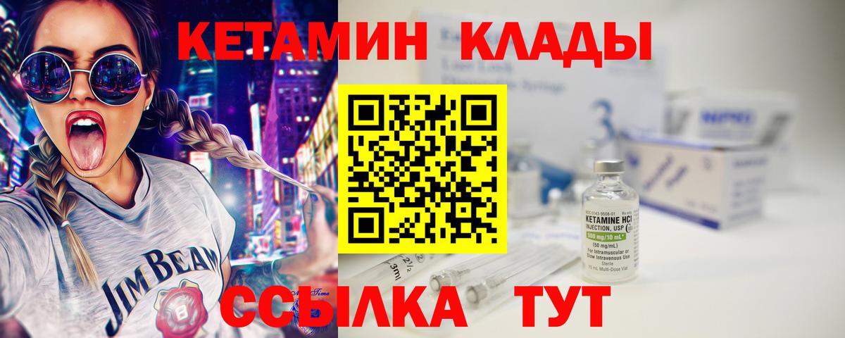 КЕТАМИН VHQ Белебей